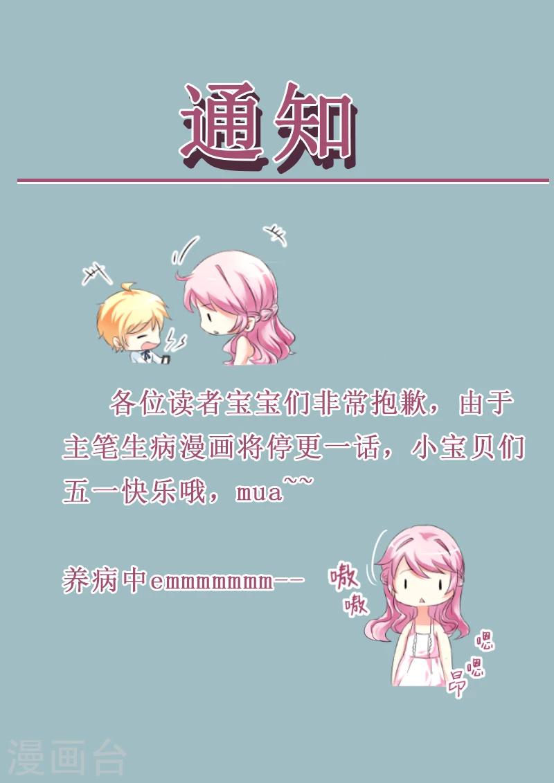 《豪门强宠季少请自重》停更通知3 第1页