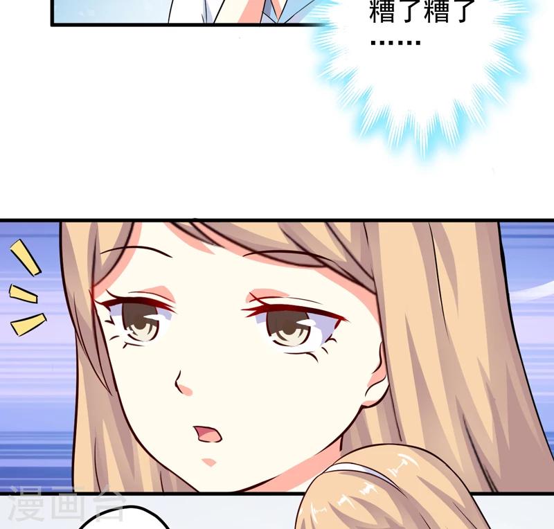 《豪门强宠季少请自重》第102话 自食恶果 第10页