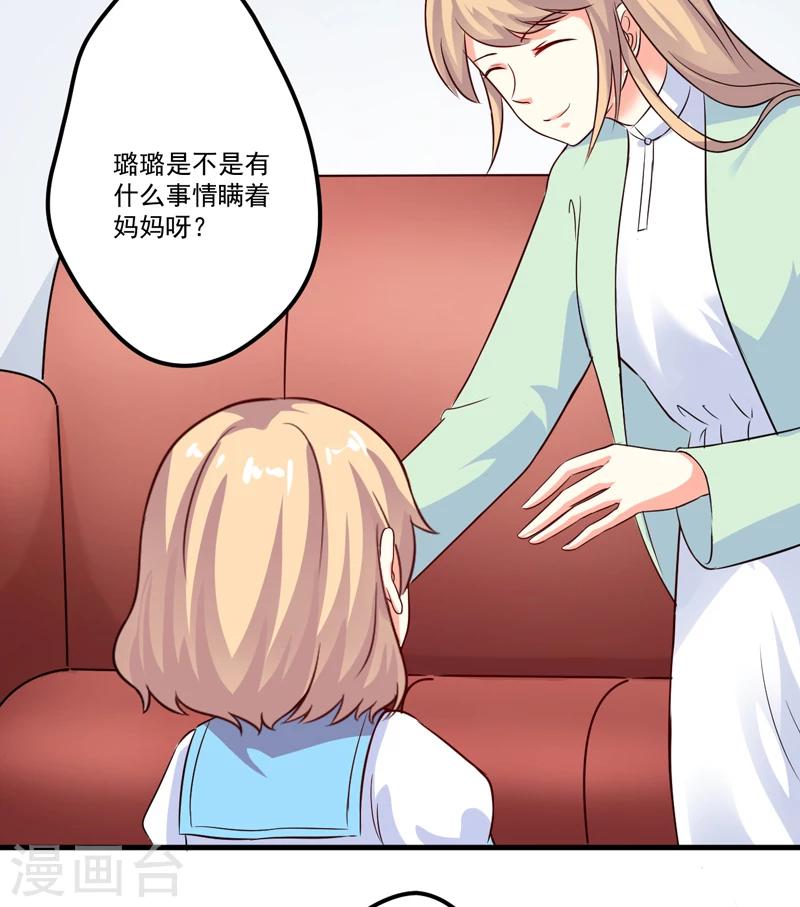 《豪门强宠季少请自重》第102话 自食恶果 第11页
