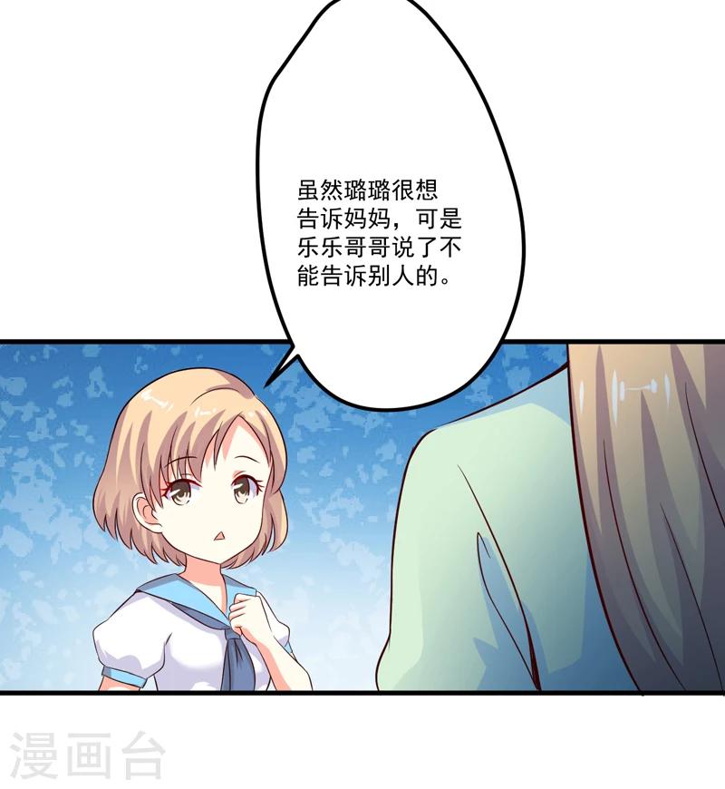 《豪门强宠季少请自重》第102话 自食恶果 第12页