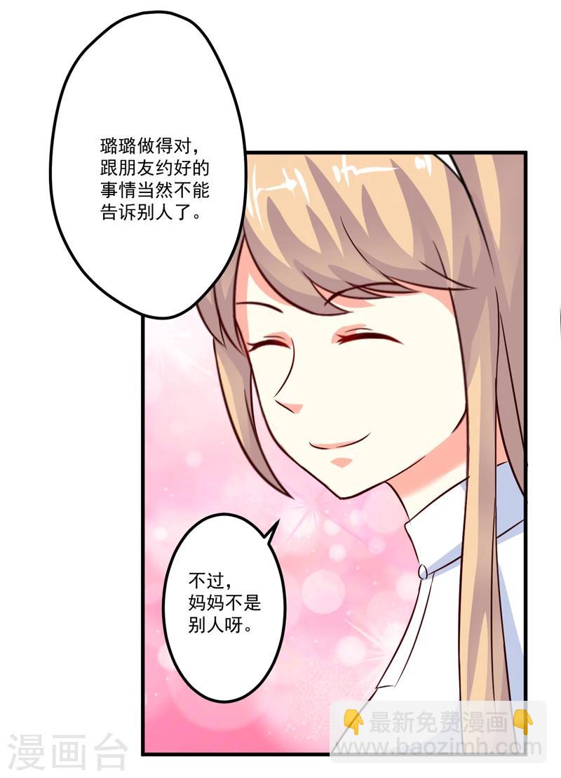 《豪门强宠季少请自重》第102话 自食恶果 第13页