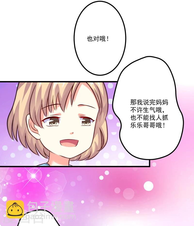 《豪门强宠季少请自重》第102话 自食恶果 第14页