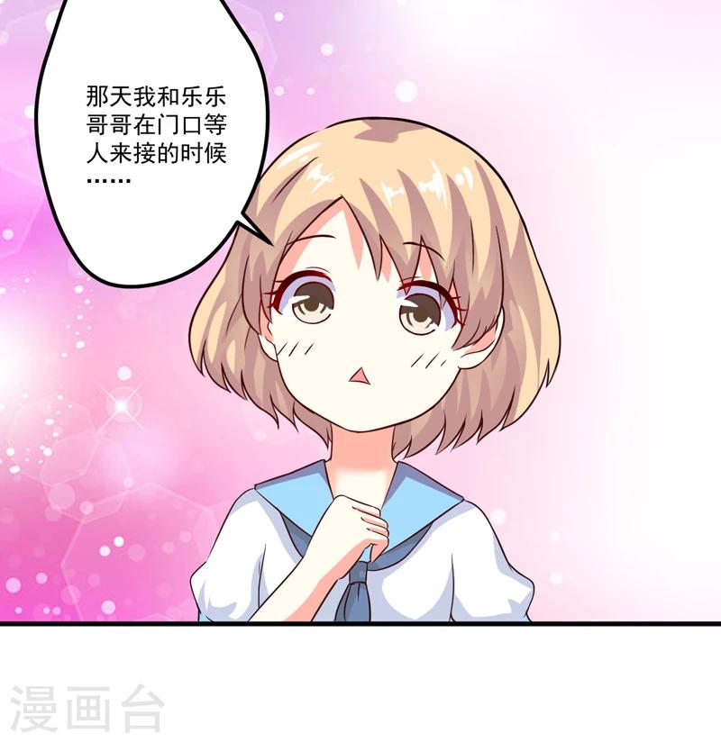 《豪门强宠季少请自重》第102话 自食恶果 第15页