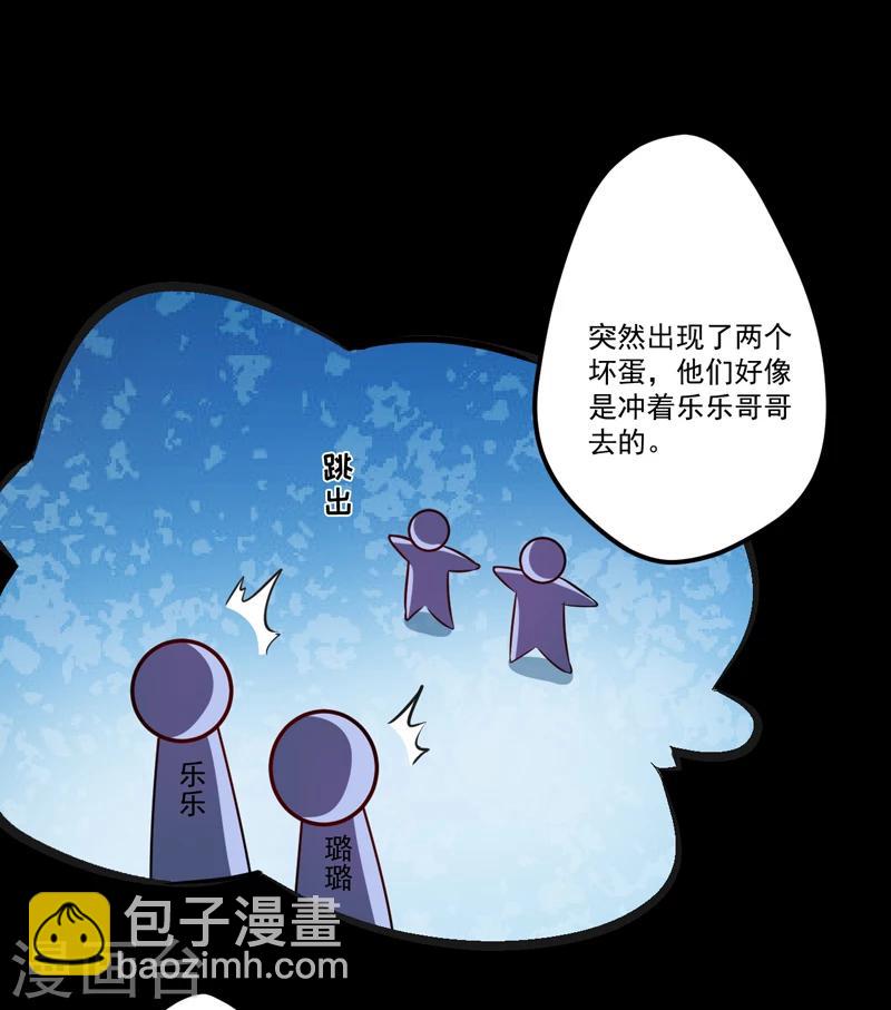 《豪门强宠季少请自重》第102话 自食恶果 第16页