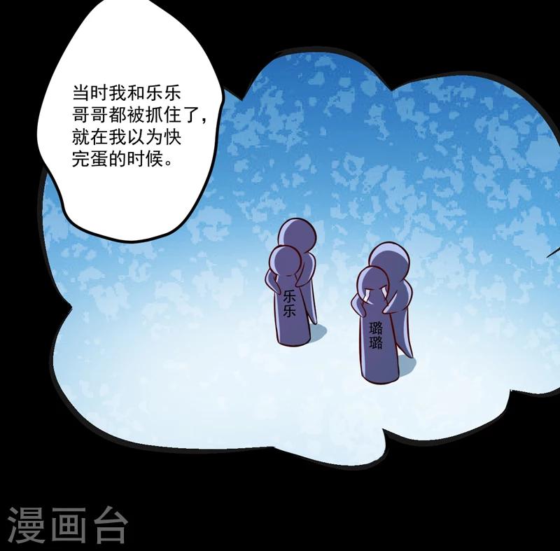 《豪门强宠季少请自重》第102话 自食恶果 第17页