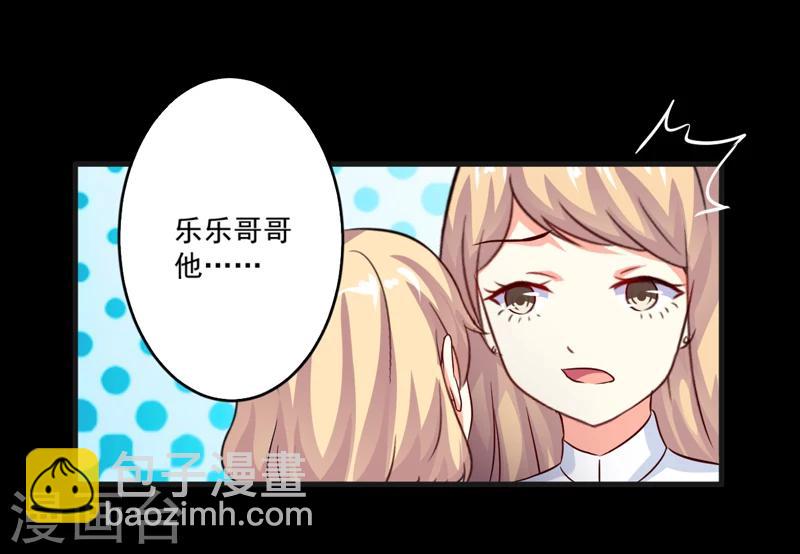 《豪门强宠季少请自重》第102话 自食恶果 第18页