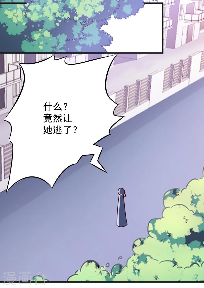 《豪门强宠季少请自重》第102话 自食恶果 第20页