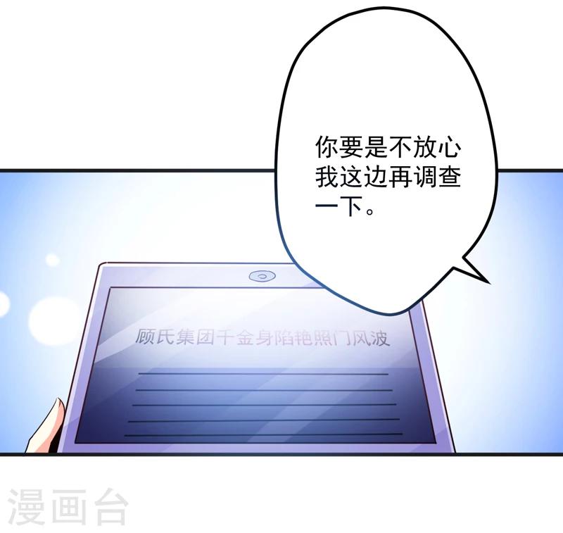 《豪门强宠季少请自重》第102话 自食恶果 第22页