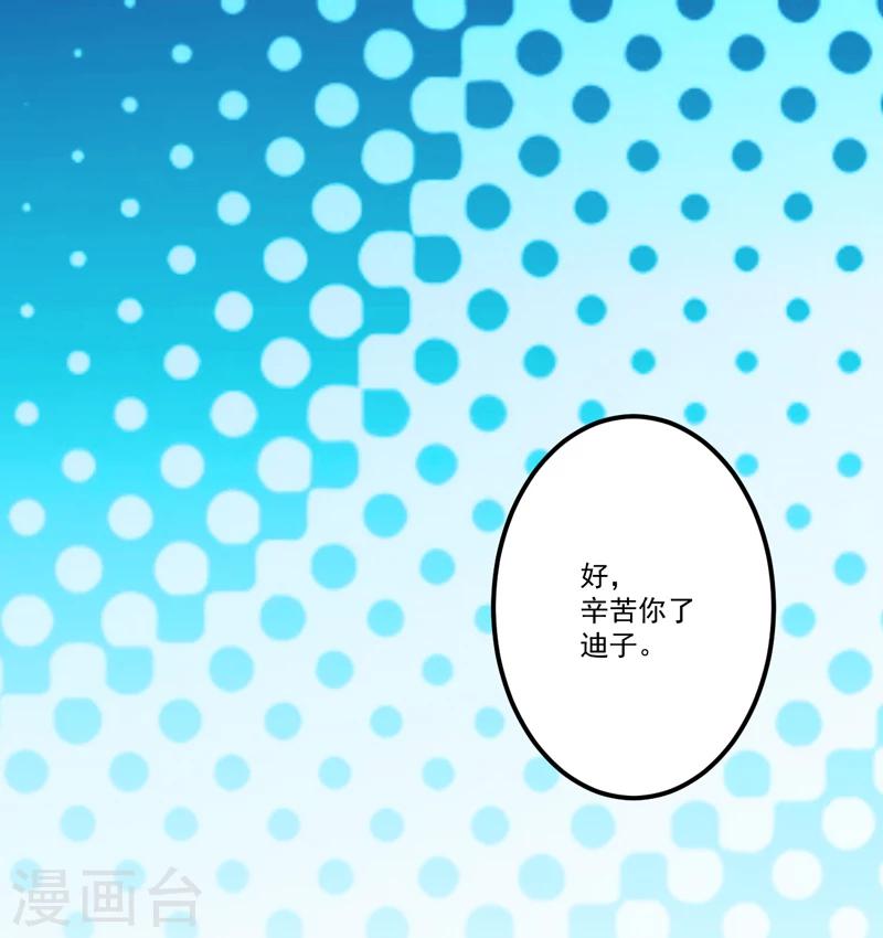 《豪门强宠季少请自重》第102话 自食恶果 第23页