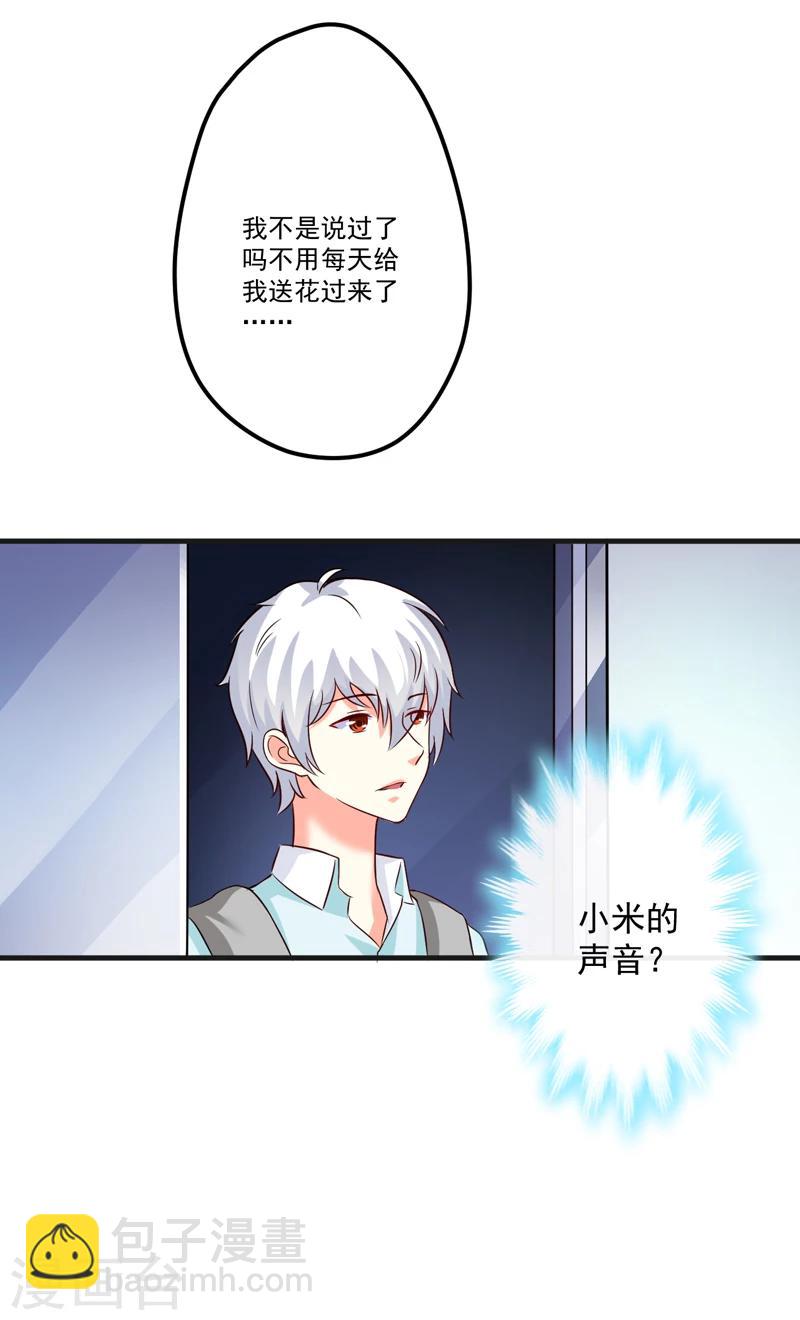 《豪门强宠季少请自重》第102话 自食恶果 第29页