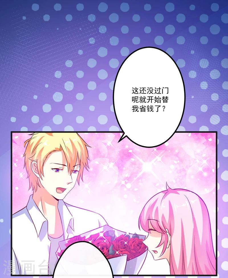 《豪门强宠季少请自重》第102话 自食恶果 第31页