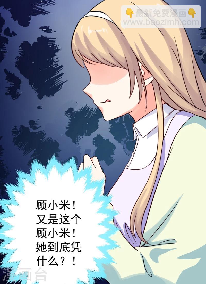 《豪门强宠季少请自重》第102话 自食恶果 第3页