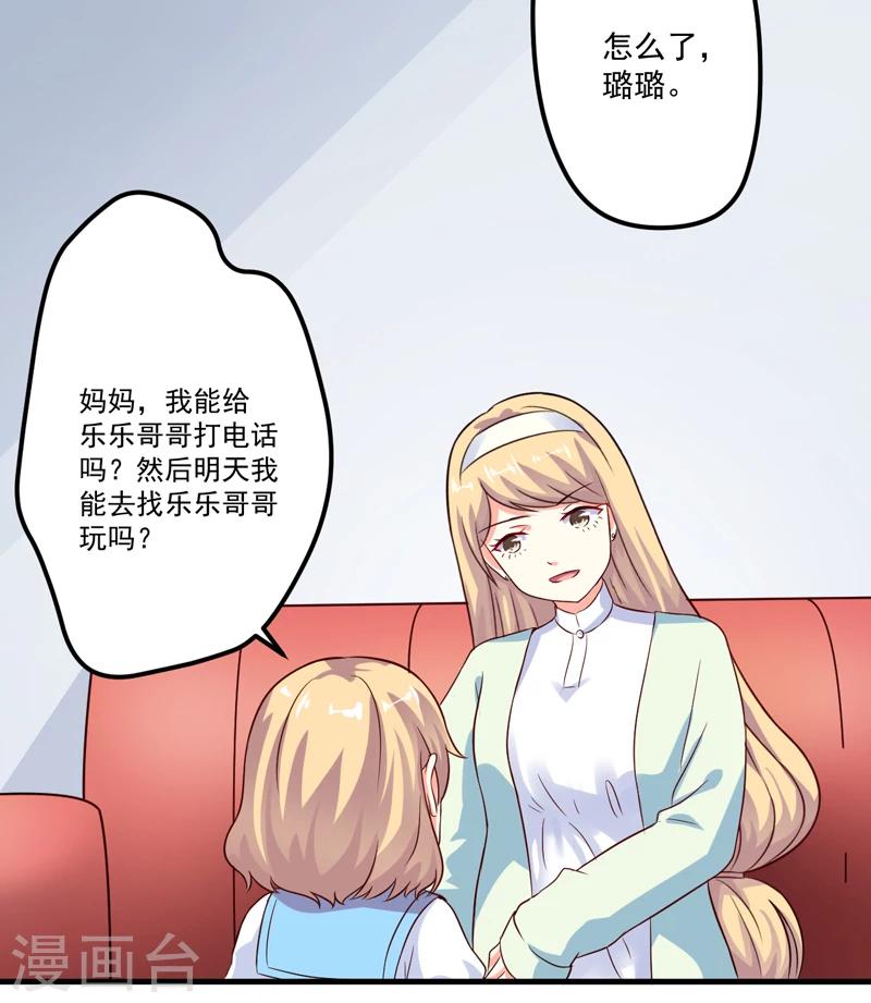 《豪门强宠季少请自重》第102话 自食恶果 第6页