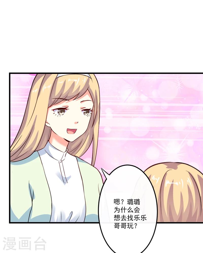 《豪门强宠季少请自重》第102话 自食恶果 第7页