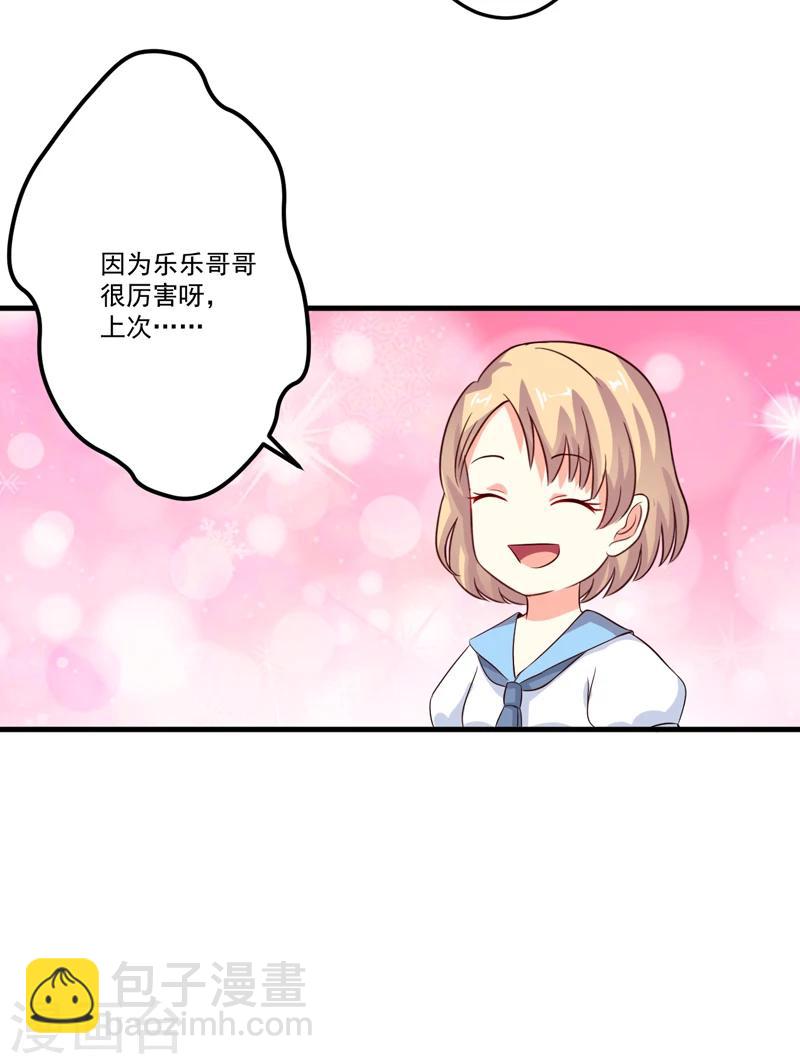 《豪门强宠季少请自重》第102话 自食恶果 第8页