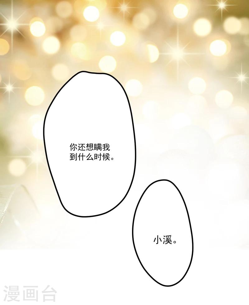 《豪门强宠季少请自重》第104话 一见钟情 第10页