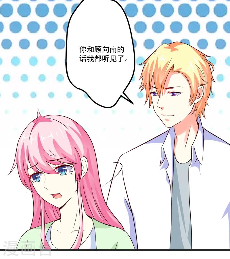 《豪门强宠季少请自重》第104话 一见钟情 第12页