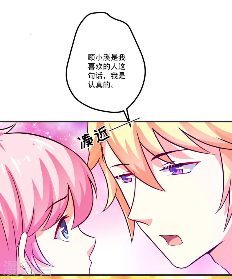 《豪门强宠季少请自重》第104话 一见钟情 第13页