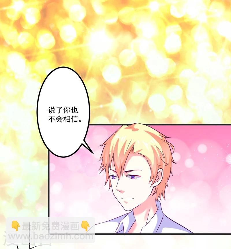 《豪门强宠季少请自重》第104话 一见钟情 第14页