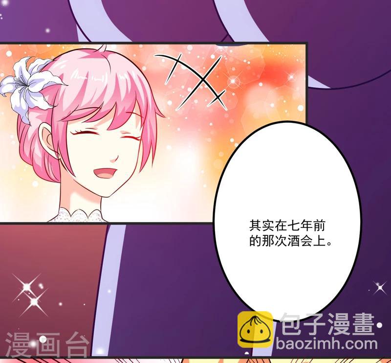 《豪门强宠季少请自重》第104话 一见钟情 第16页