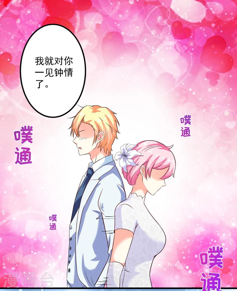 《豪门强宠季少请自重》第104话 一见钟情 第18页