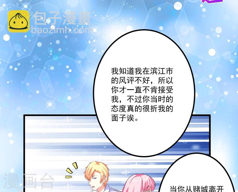 《豪门强宠季少请自重》第104话 一见钟情 第19页