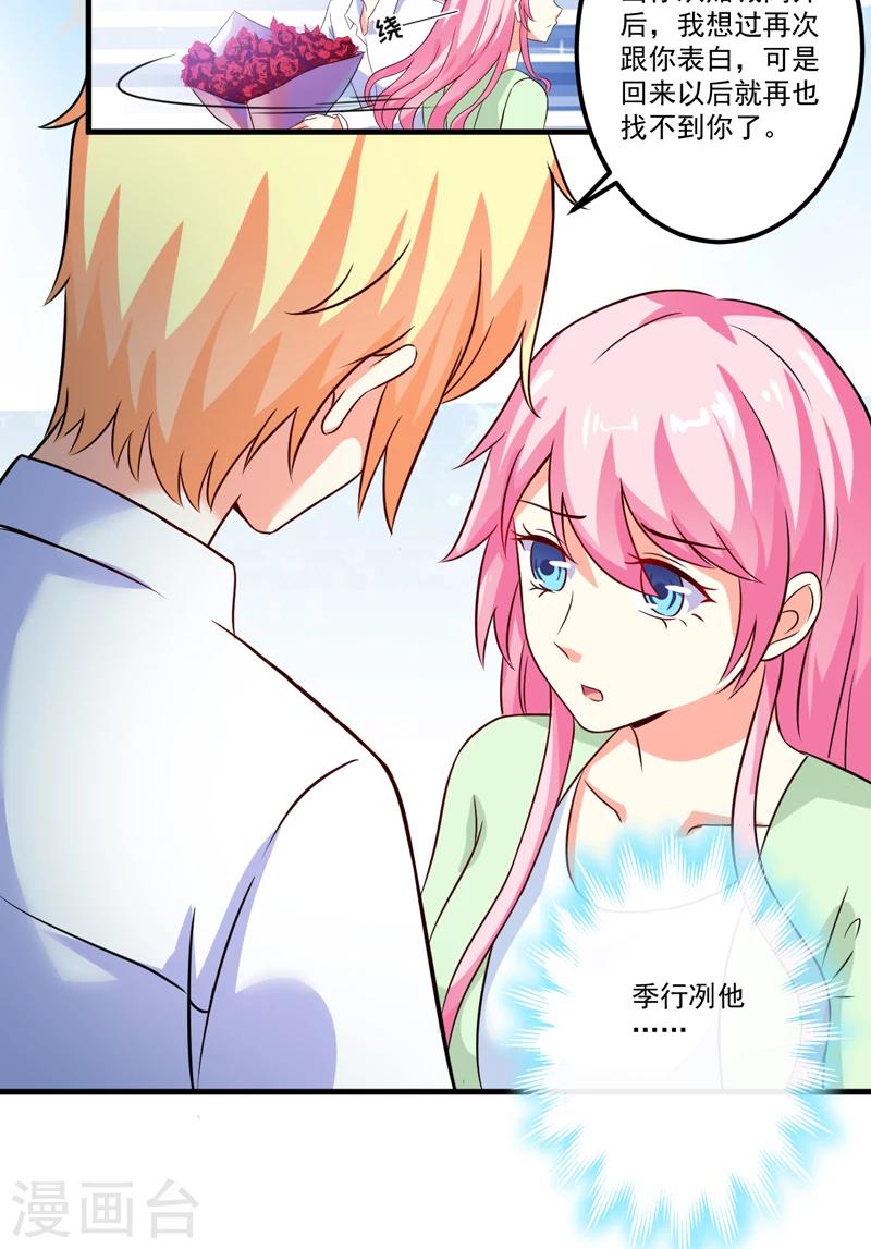 《豪门强宠季少请自重》第104话 一见钟情 第20页