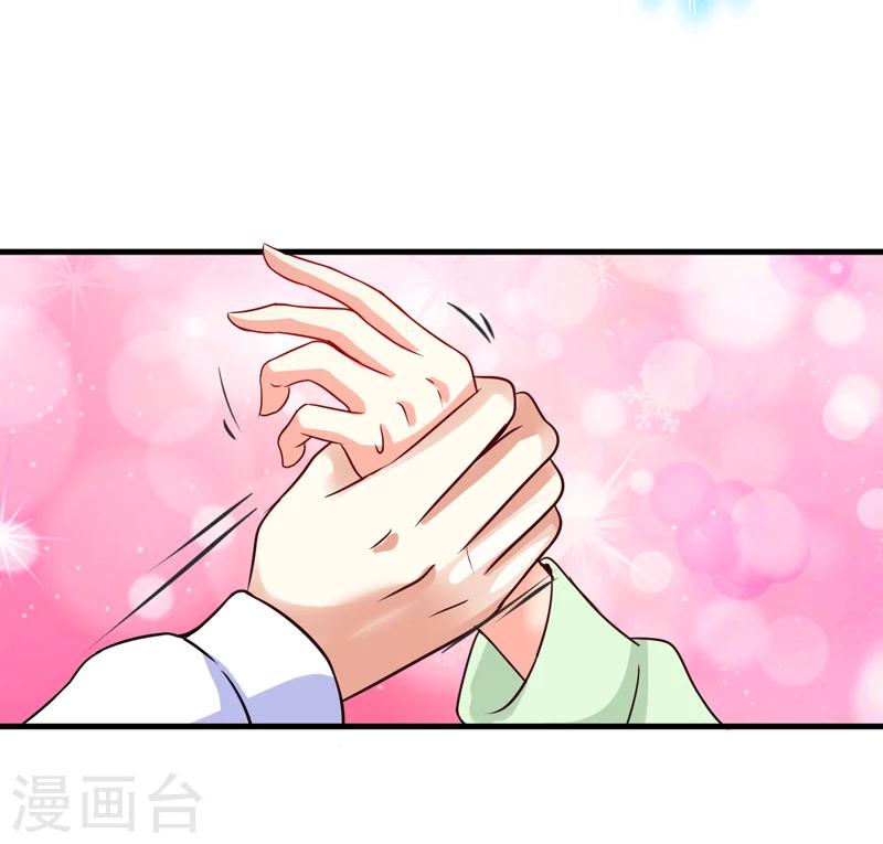 《豪门强宠季少请自重》第104话 一见钟情 第21页