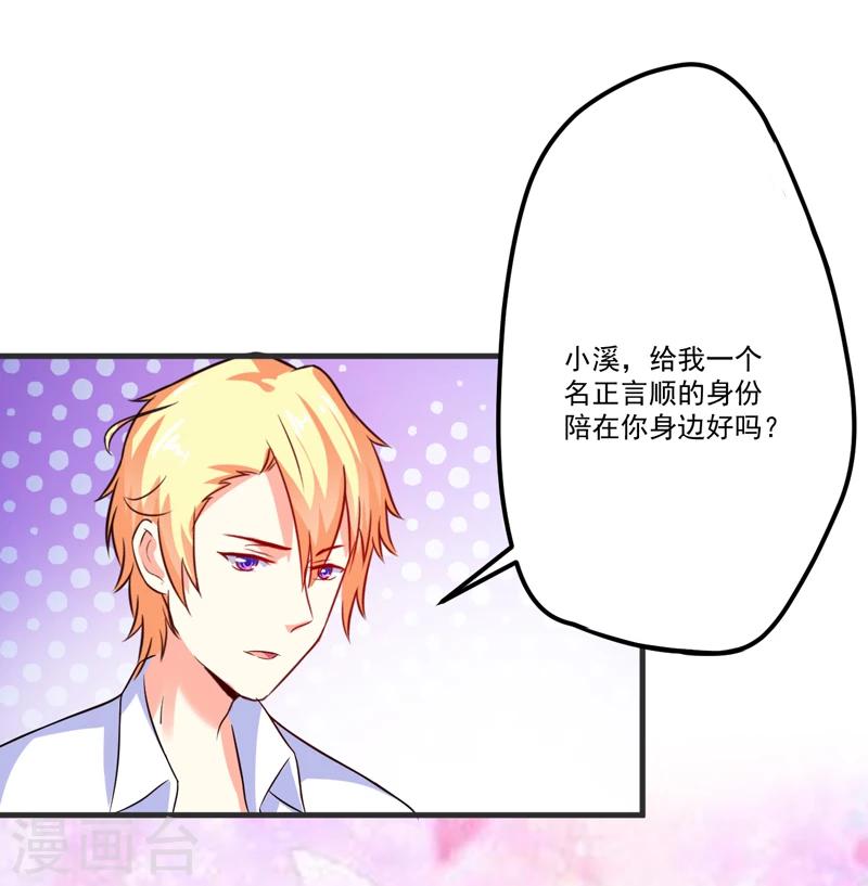 《豪门强宠季少请自重》第104话 一见钟情 第22页
