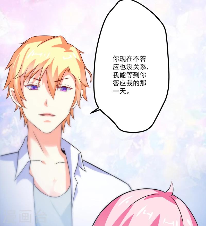《豪门强宠季少请自重》第104话 一见钟情 第24页