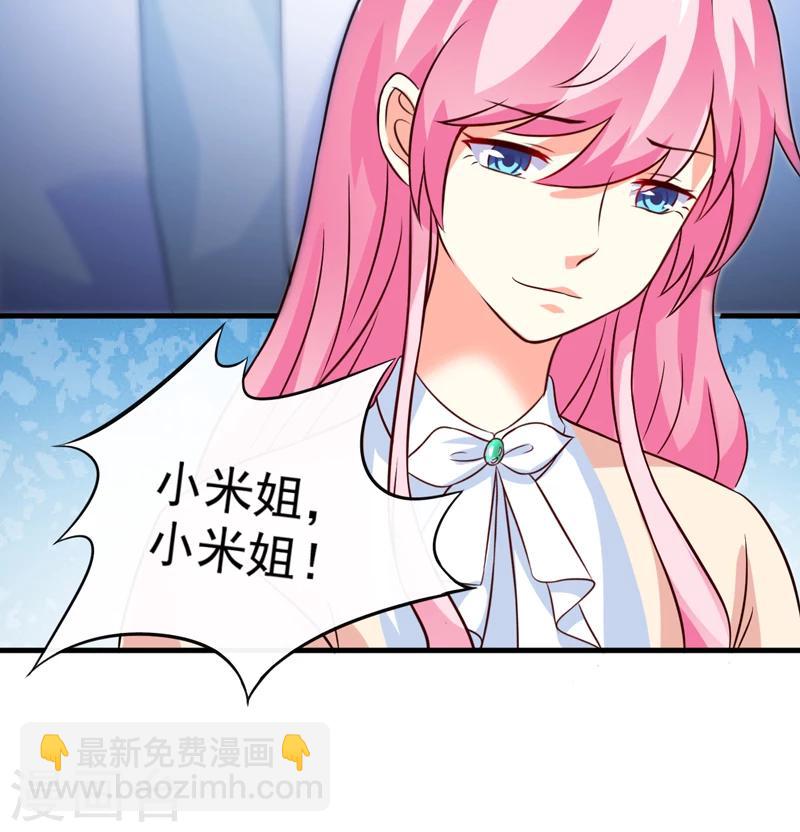 《豪门强宠季少请自重》第104话 一见钟情 第25页