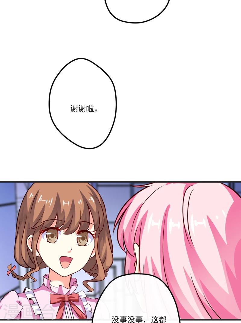 《豪门强宠季少请自重》第104话 一见钟情 第27页