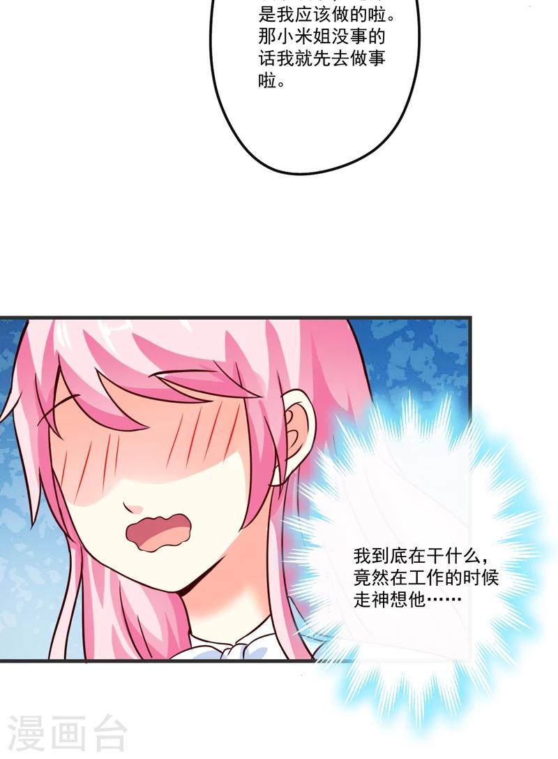《豪门强宠季少请自重》第104话 一见钟情 第28页