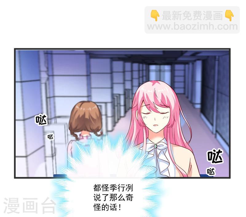 《豪门强宠季少请自重》第104话 一见钟情 第29页
