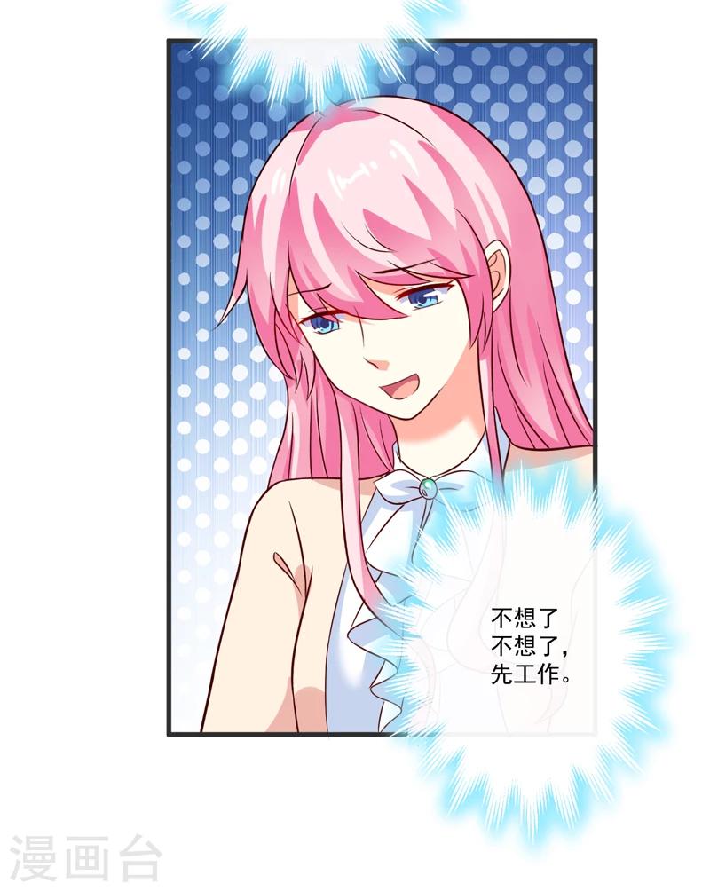 《豪门强宠季少请自重》第104话 一见钟情 第30页
