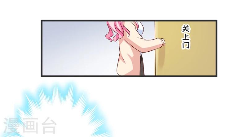 《豪门强宠季少请自重》第104话 一见钟情 第31页