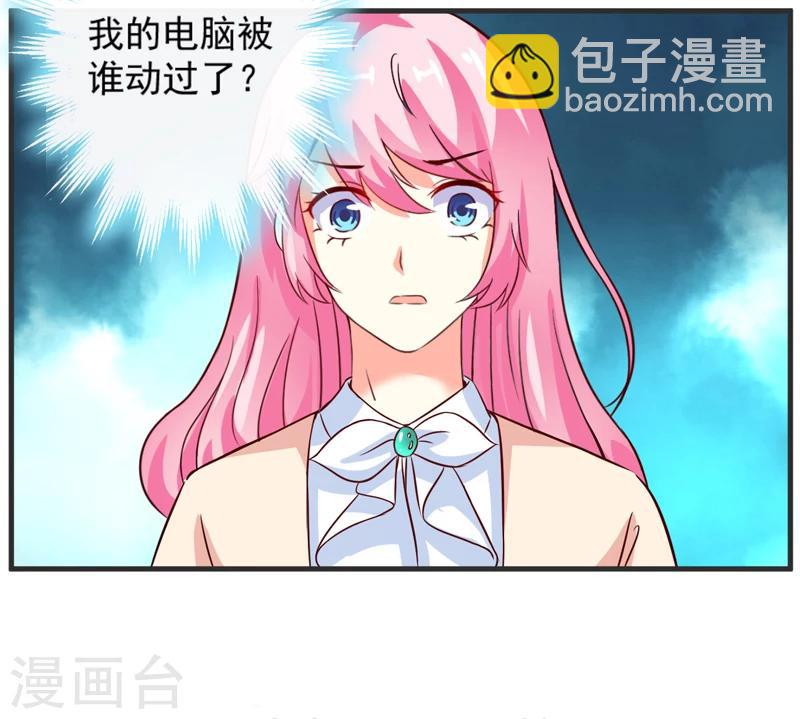 《豪门强宠季少请自重》第104话 一见钟情 第32页