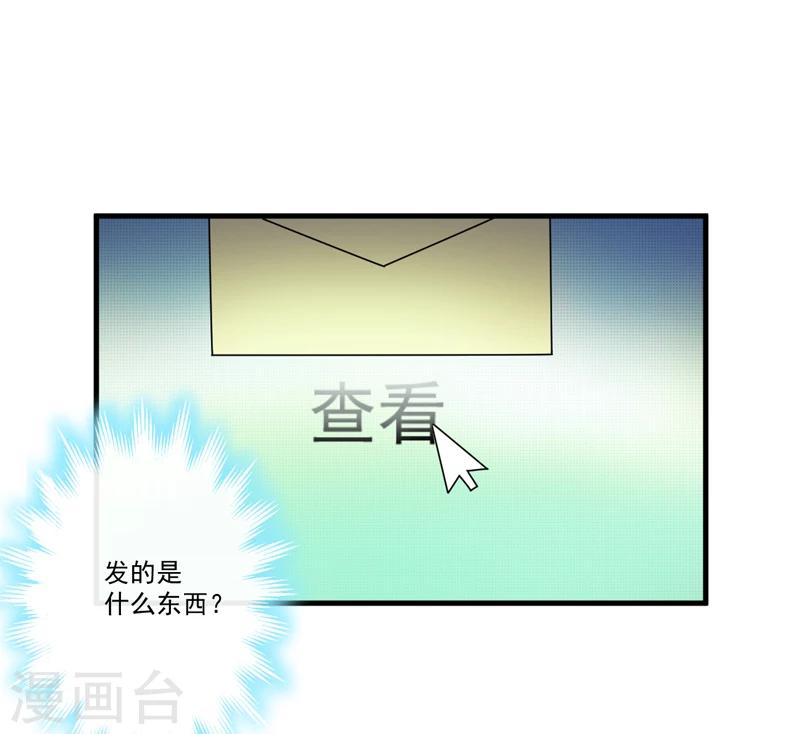 《豪门强宠季少请自重》第104话 一见钟情 第34页