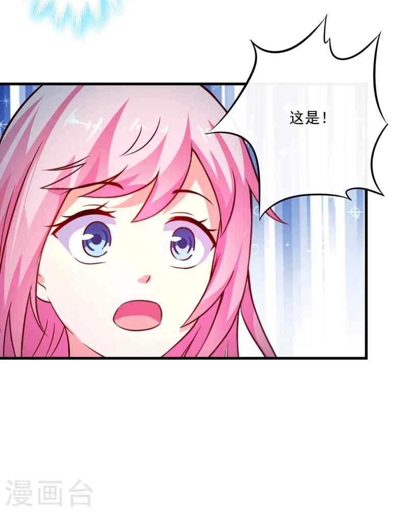 《豪门强宠季少请自重》第104话 一见钟情 第35页