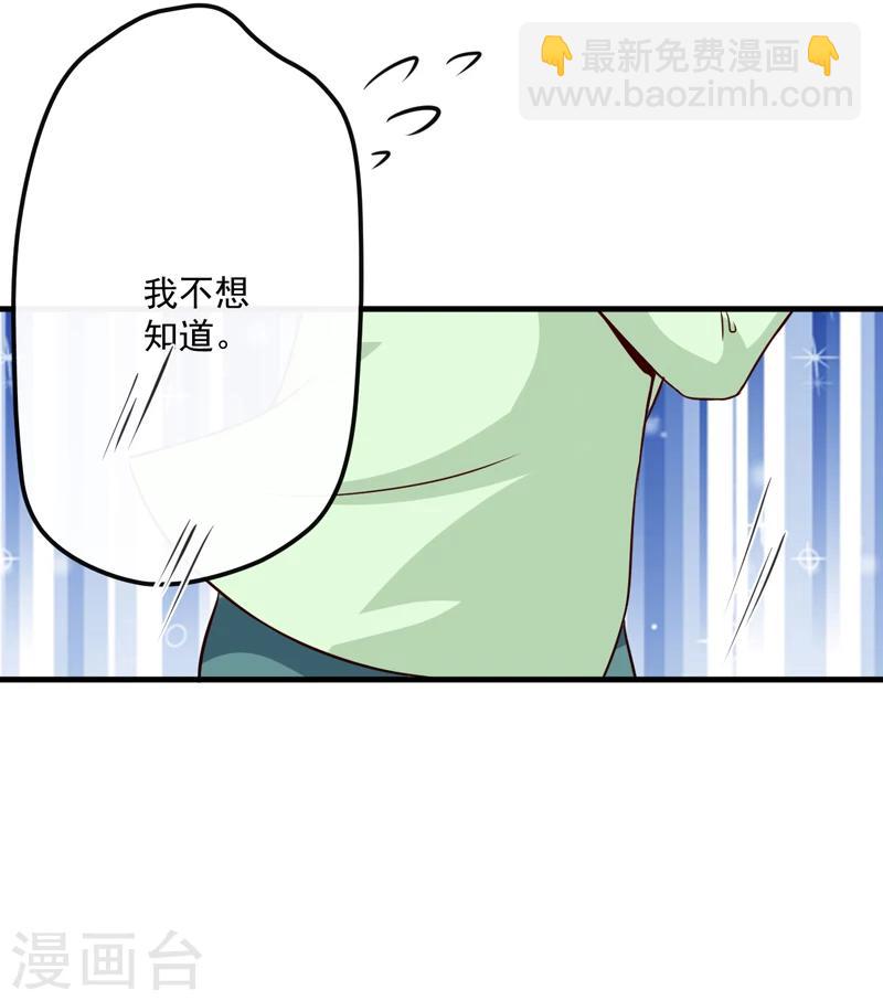 《豪门强宠季少请自重》第104话 一见钟情 第9页