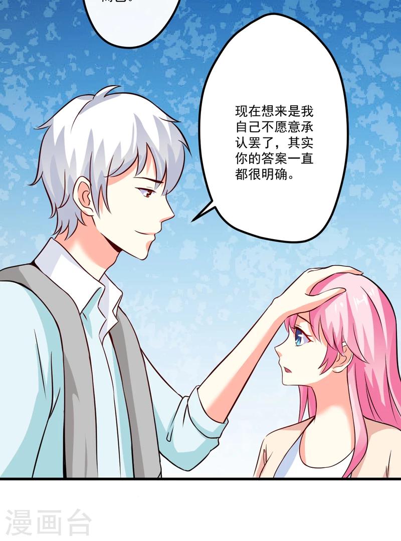 《豪门强宠季少请自重》第103话 求婚进行时 第14页