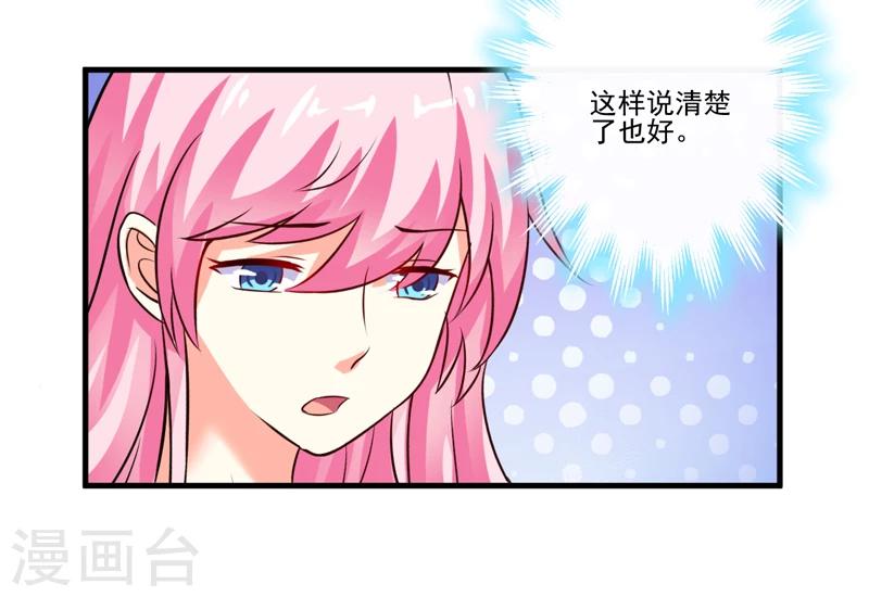 《豪门强宠季少请自重》第103话 求婚进行时 第18页