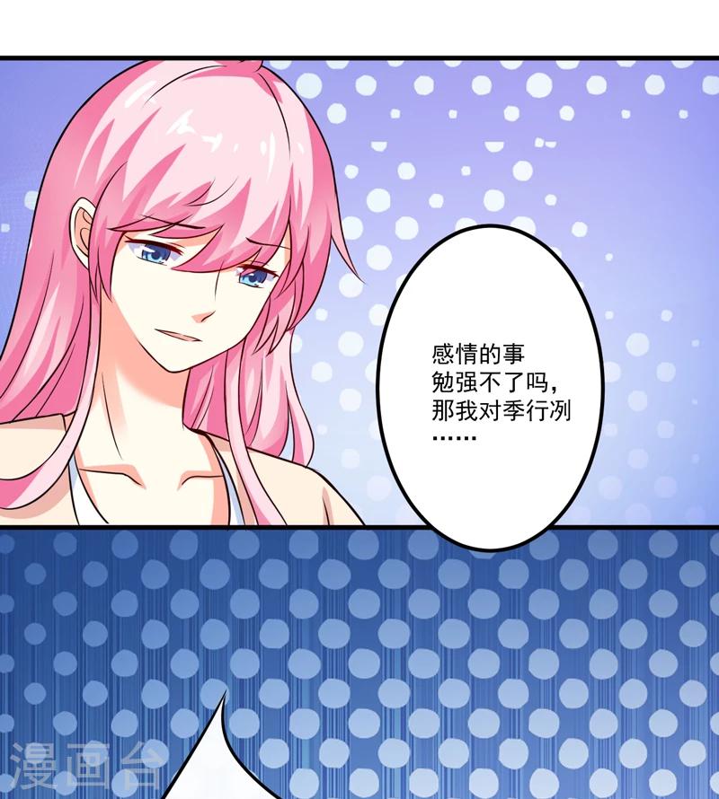 《豪门强宠季少请自重》第103话 求婚进行时 第19页
