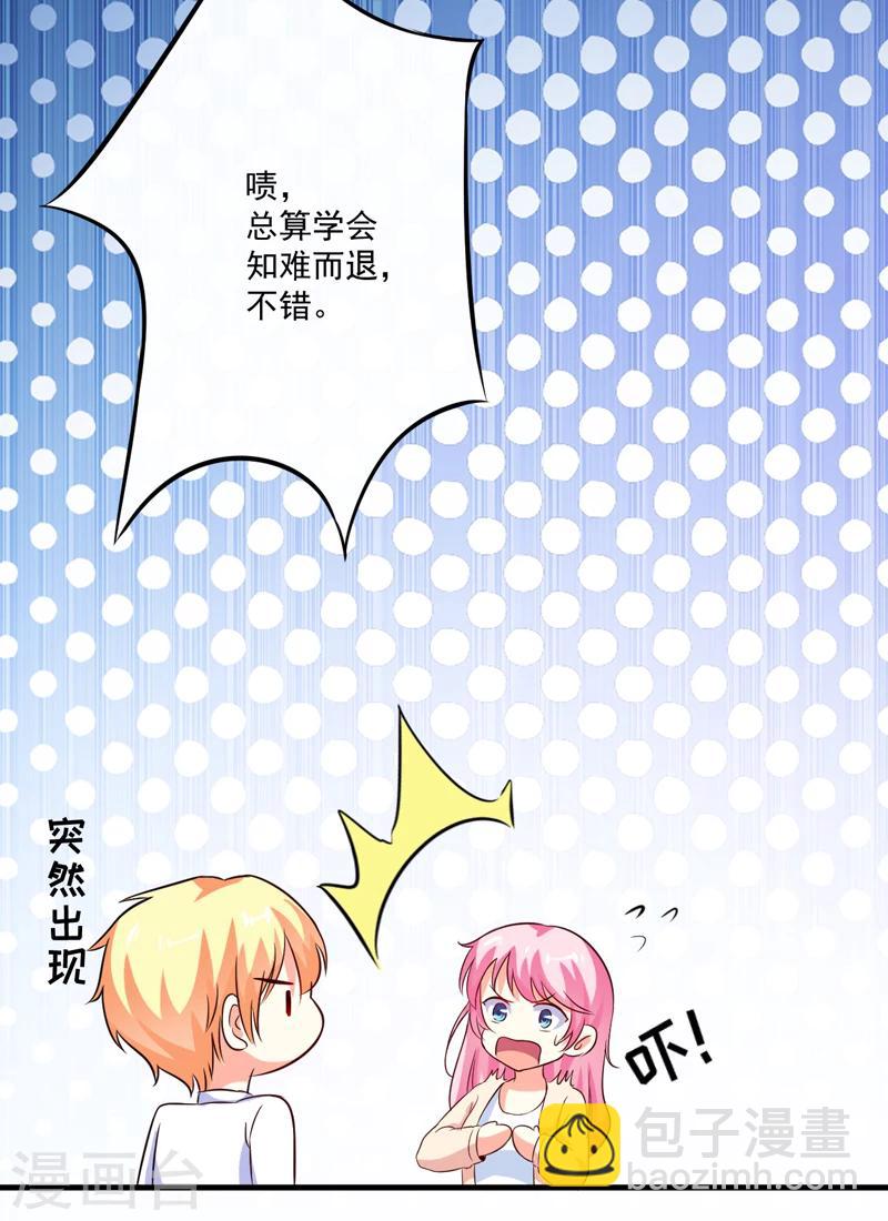 《豪门强宠季少请自重》第103话 求婚进行时 第20页