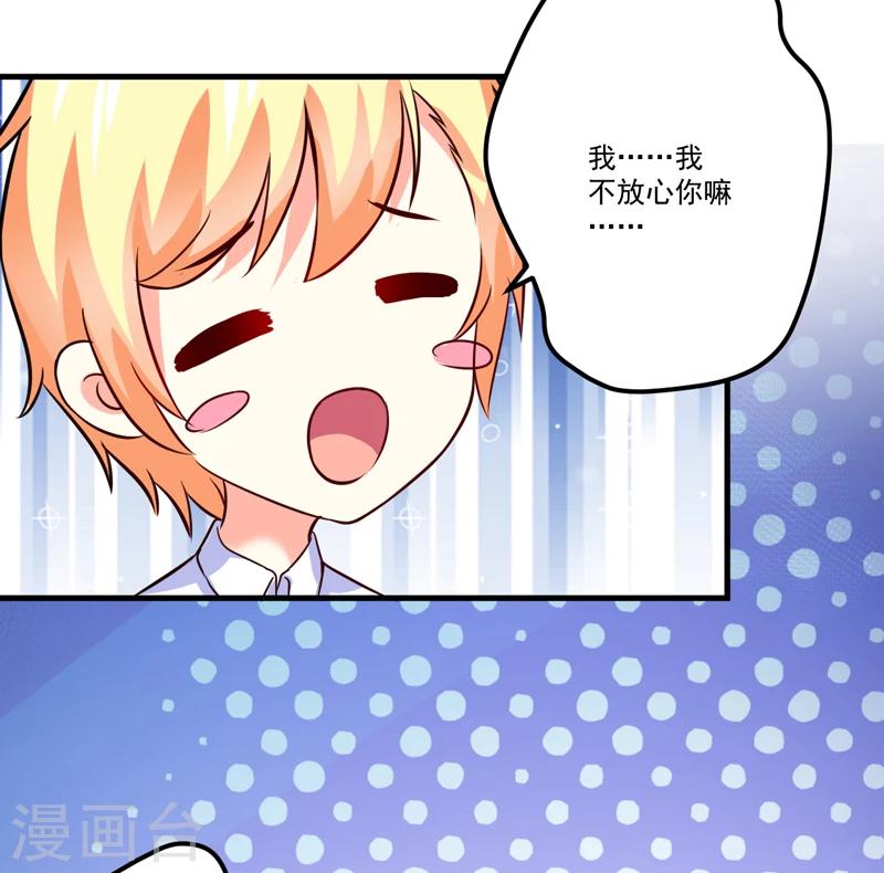 《豪门强宠季少请自重》第103话 求婚进行时 第22页