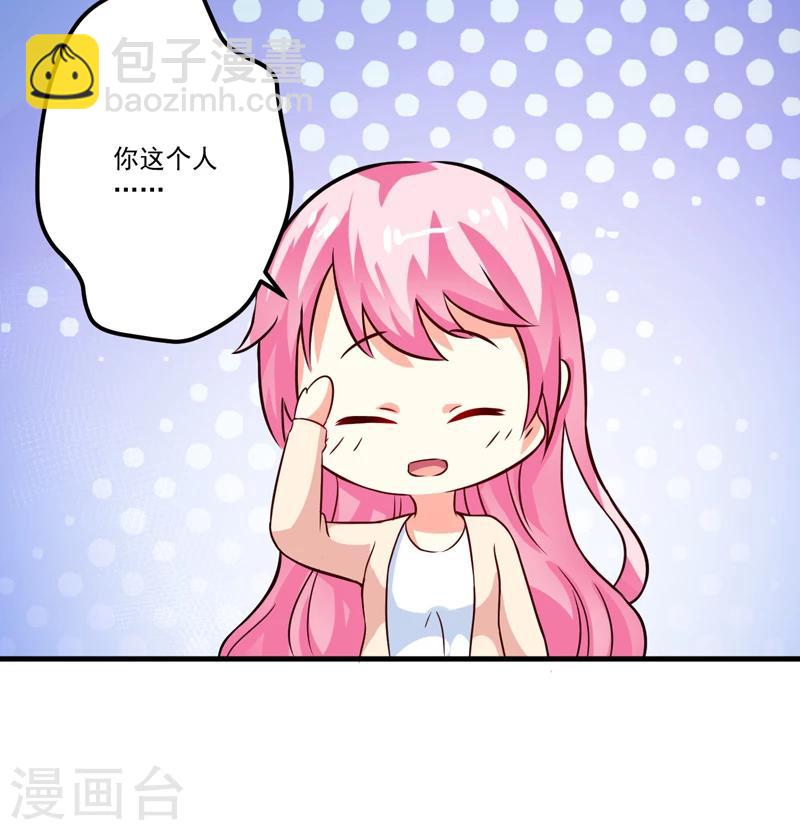 《豪门强宠季少请自重》第103话 求婚进行时 第23页