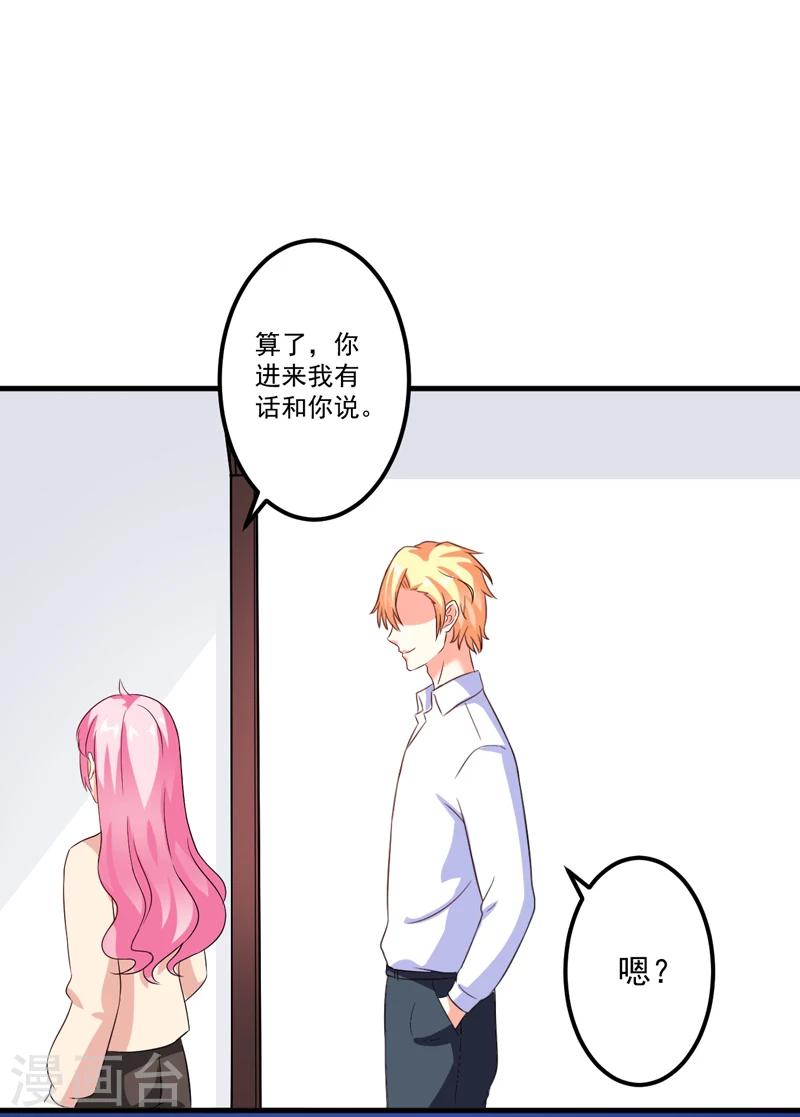 《豪门强宠季少请自重》第103话 求婚进行时 第24页