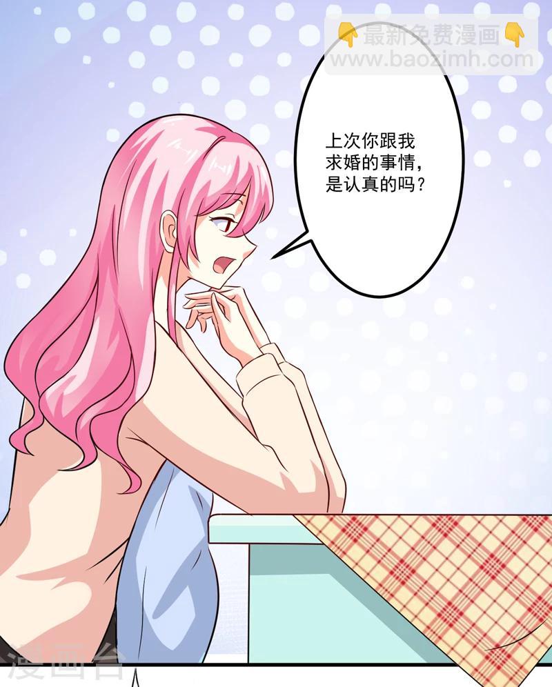 《豪门强宠季少请自重》第103话 求婚进行时 第26页