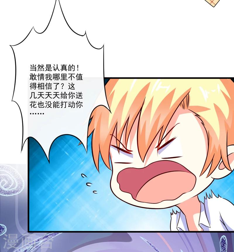 《豪门强宠季少请自重》第103话 求婚进行时 第27页