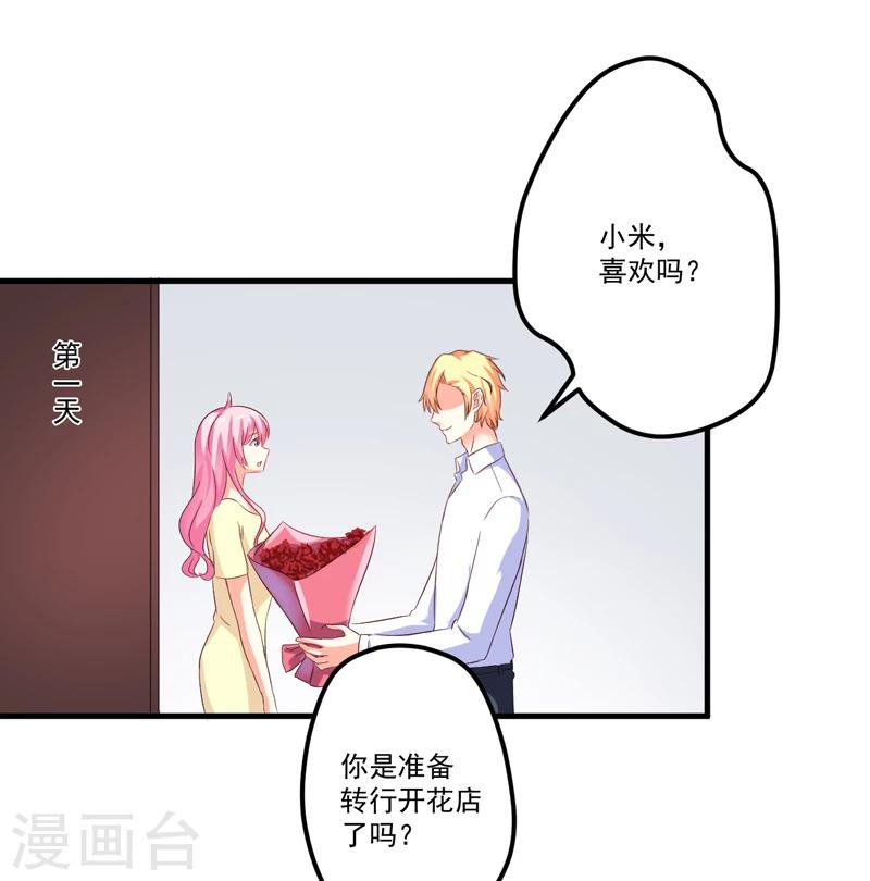 《豪门强宠季少请自重》第103话 求婚进行时 第29页